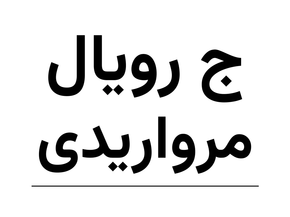 جده  رویال(کرپ 2)  مرواریدی طرح 3 (150)